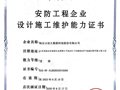 云创大数据荣膺“安防工程企业设计施工维护能力证书(壹级)”